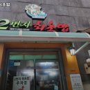 2번지회초밥