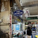 지산돼지국밥