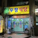 신우정식당 네이버블로그
