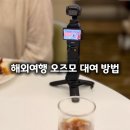 꿈이든세차(공항점) | 오즈모 포켓3 대여 인천공항 고프로렌탈 후기