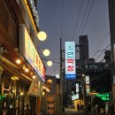 명륜로R | 동래맛집 대구3대막창 연막창 동래점