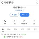 낙성대 멸치국수 맛집 ‘낙성더국수’ 먹어보기(혼밥)
