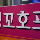 잉꼬호프치킨