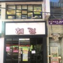 헤라헤어샵 - 미추홀구 동주길135번길 4 | 헤라헤어샵