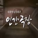 인간 - 비.바람 1악장 ((인간극장) 시그널 음악) 이미지