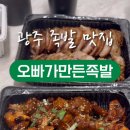 오빠가만든족발(오만족) 이미지