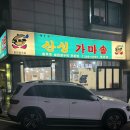 산성가마솥 | 평촌 먹자골목 솥뚜껑 삼겹살 맛집 산성 가마솥 | 묵은지랑 먹는 고기 맛이 남다른 집