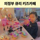 GS25 고산라피니엘점 | 의정부 키즈카페ㅣ큐리키즈카페 + 모래놀이 패키지 솔직 후기