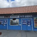 마당가든 이미지