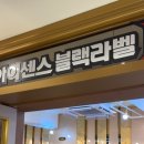 아이센스블랙라벨PC존시흥 이미지