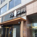 만주갈비 나주점 | 나주 빛가람동 고기집 만주왕갈비 방문후기 :: 가성비좋은 갈비맛집