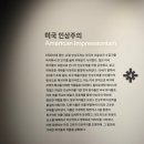 2025 한국환경사진 영등포지회 제6회 사진전 | 인상파, 모네에서 미국으로: 빛, 바다를 건너다&gt; 후기 / 물품 보관함, 주차 + 아무도 안 알려준 대반전...
