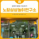 노랑데이 | 삼척 노랑상상놀이연구소 원데이 팝업 수업 후기
