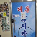 대동실내낚시터 이미지