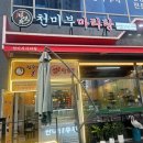 천미부마라탕충주