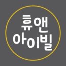 휴앤아이빌