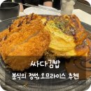 선우분식 | 울산 중구 병영 맛집 분식 먹고 싶을때 &#39;싸다김밥&#39;