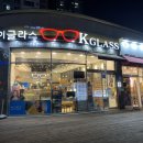 케이글라스안경원 가수원점 이미지