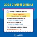 영수환경자원 | 안 입는 옷, 물건 굿윌스토어에 기부 후기(기증 가능 물품/신청 방법/연말정산 기부금 영수증)