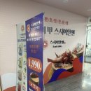 파리바게뜨(안산행복점) | 안산맛집 회전초밥 <스시이안앤> 내돈내산 후기 가성비 甲 1,990원의 행복
