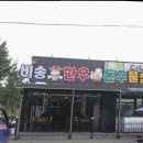 비송한우돈우숯불구이