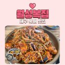 월성복집 | 대구 죽전동 맛집 월성복집에서 가족모임
