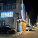 동천산꼼장어 이미지