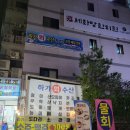 하가회수산활어회