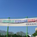 천마초등학교 이미지