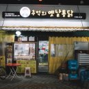 신철원통닭
