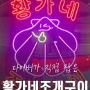 돌산조개구이