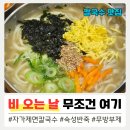 달인대보칼국수 장항점 | 비 오는 날 더 생각나는 향동칼국수 맛집 달인대보칼국수 향동점 후기
