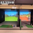 대덕스크린골프 이미지