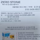 유관섭 이사장 취임 ZERO STONE 이미지