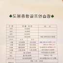 도봉종합골프연습장 이미지