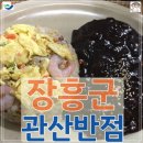 관산반점 네이버블로그