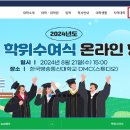 홈페이지 "해외학생 KNOU" 메뉴 서비스 오픈 안내 이미지