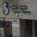 에스개러지 이미지