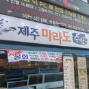 마라도활어횟집