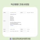 의료법인대산의료재단익산병원 이미지