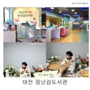 둔산도서관 | 대전 장난감도서관 둔산점 : 아기 백일상 돌상 대여 후기