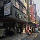 제주가 | 부산역아침식사 추천 제주가 전복죽 후기