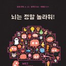 [북극곰] 뇌는 정말 놀라워 _ 북극곰궁금해시리즈 29 이미지