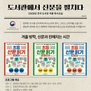 [초등 3~4학년] 전국 도서관 겨울 독서교실 이미지