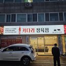 키다리정육점