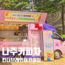 킨더브레인어린이집 이미지