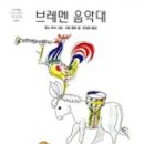 브레멘 음악대 이미지