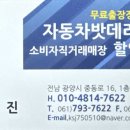 광양밧데리
