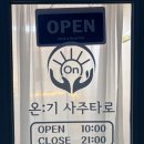 타로 | [잠실타로 추천] 방이동타로 온기 사주&amp;타로 후기