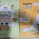 두근두근 초등 1학년 입학 준비 이미지